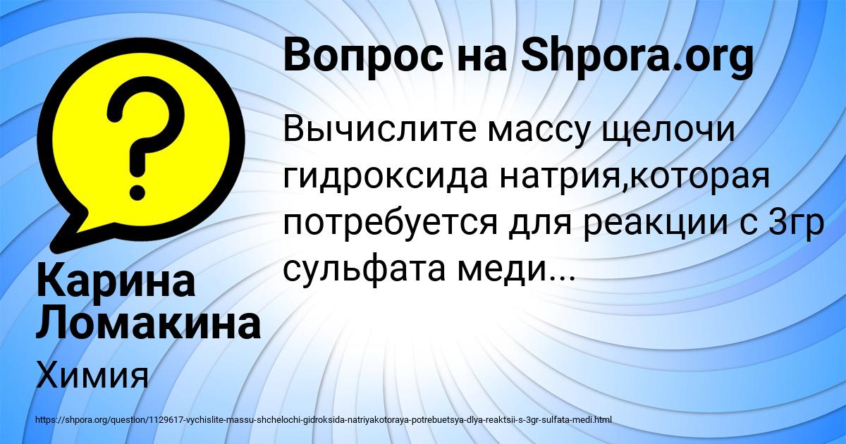 Картинка с текстом вопроса от пользователя Карина Ломакина