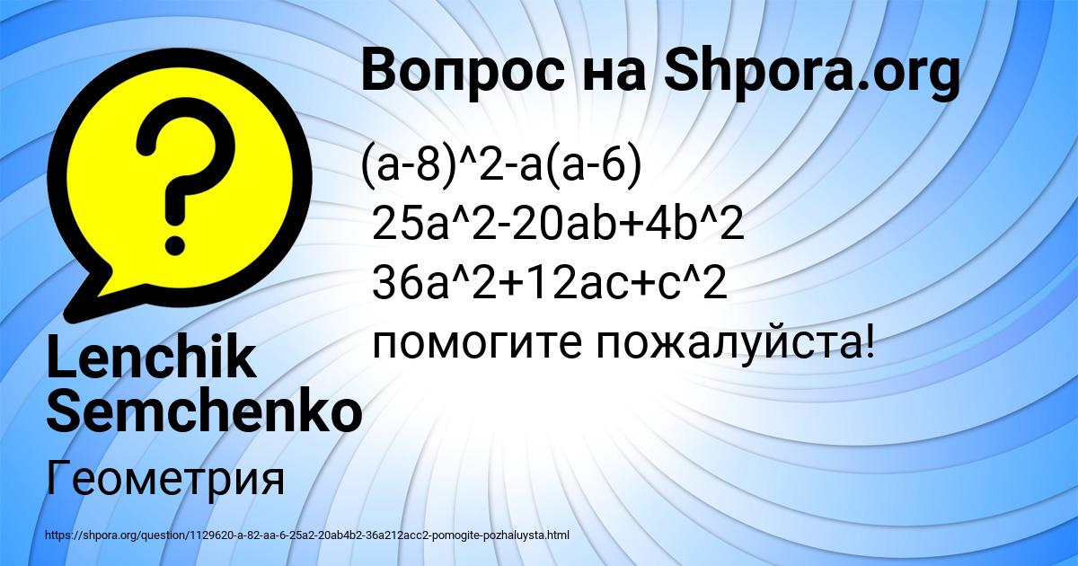 Картинка с текстом вопроса от пользователя Lenchik Semchenko