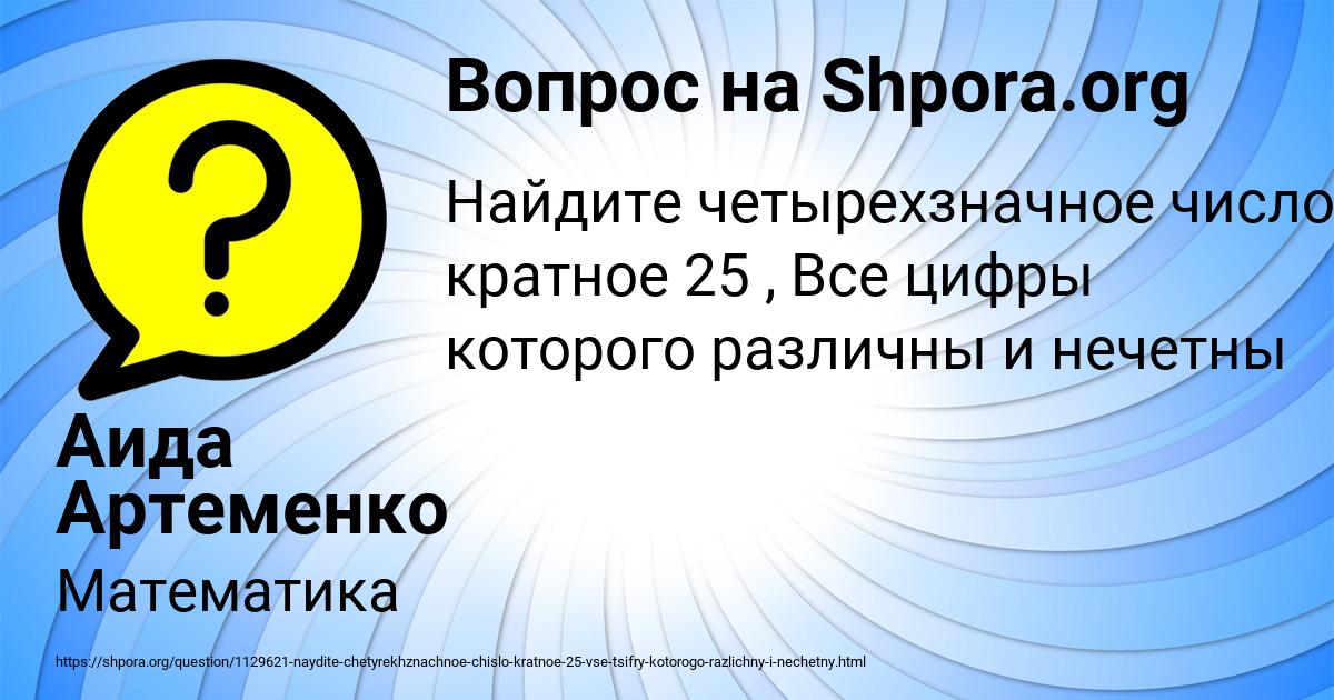 Картинка с текстом вопроса от пользователя Аида Артеменко