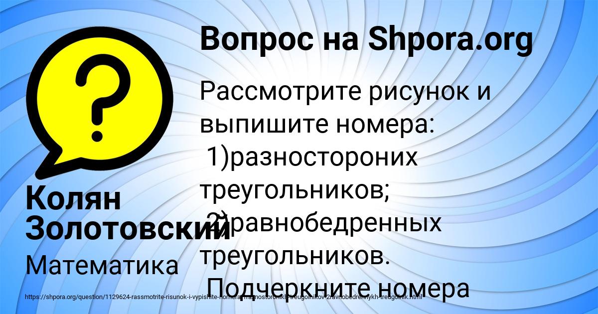 Картинка с текстом вопроса от пользователя Колян Золотовский