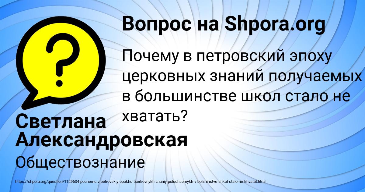 Картинка с текстом вопроса от пользователя Светлана Александровская