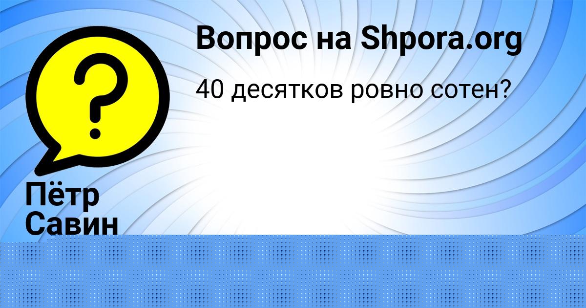 Картинка с текстом вопроса от пользователя Леся Смоляренко