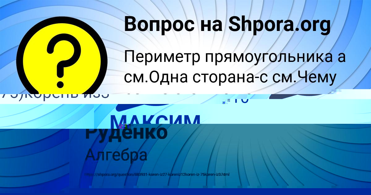 Картинка с текстом вопроса от пользователя MISHA KOTENKO