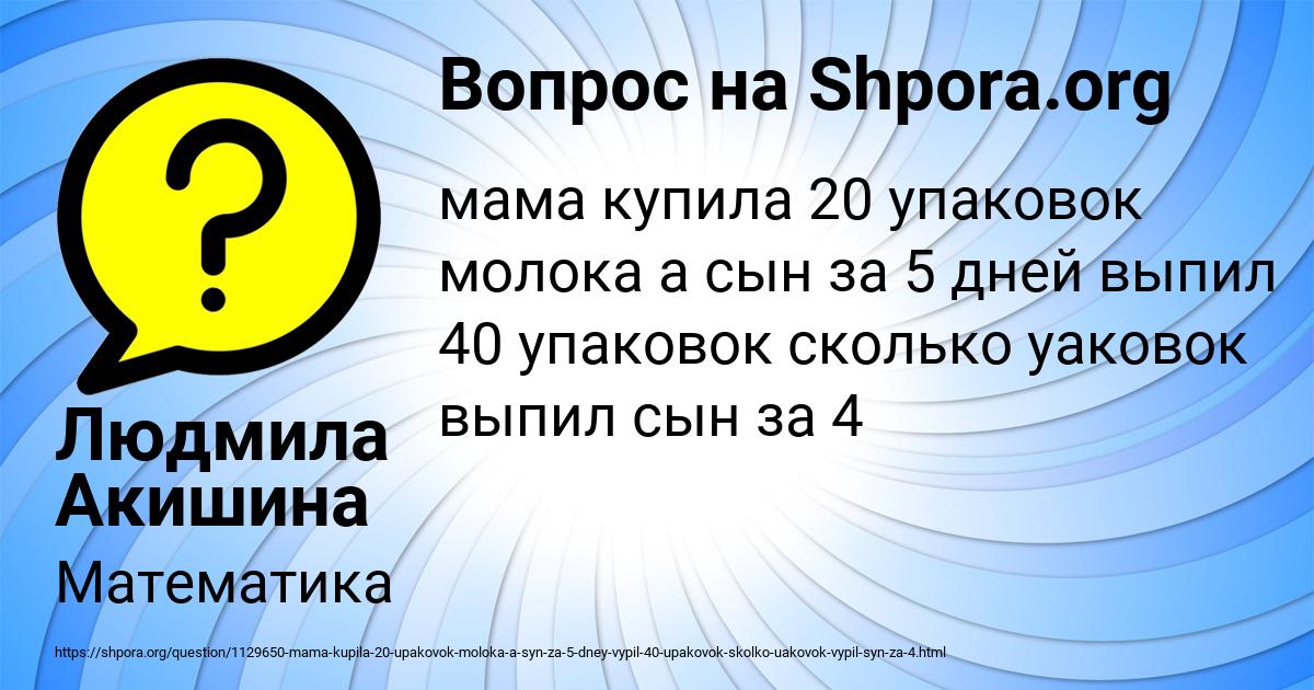 Картинка с текстом вопроса от пользователя Людмила Акишина