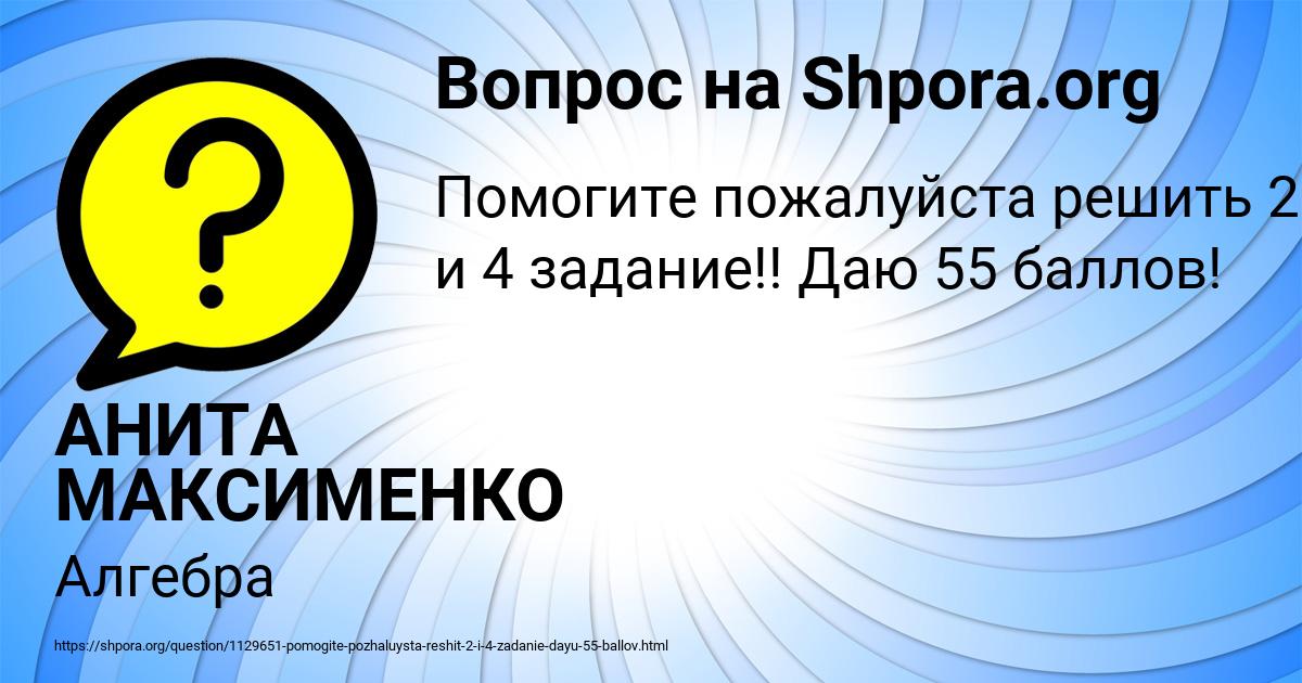 Картинка с текстом вопроса от пользователя АНИТА МАКСИМЕНКО