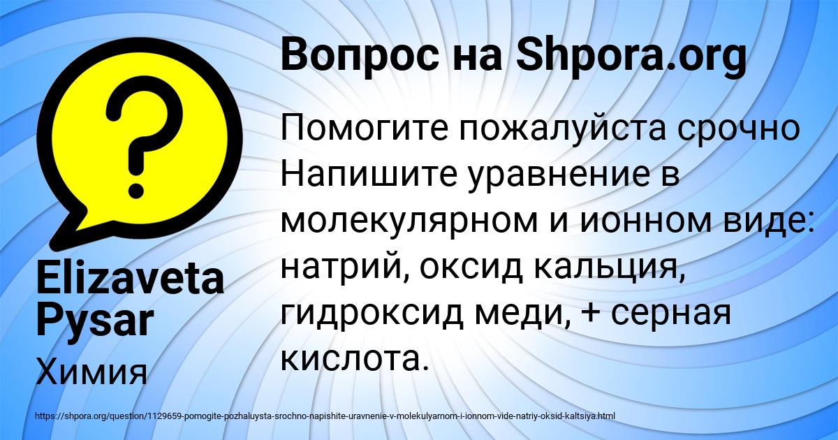 Картинка с текстом вопроса от пользователя Elizaveta Pysar