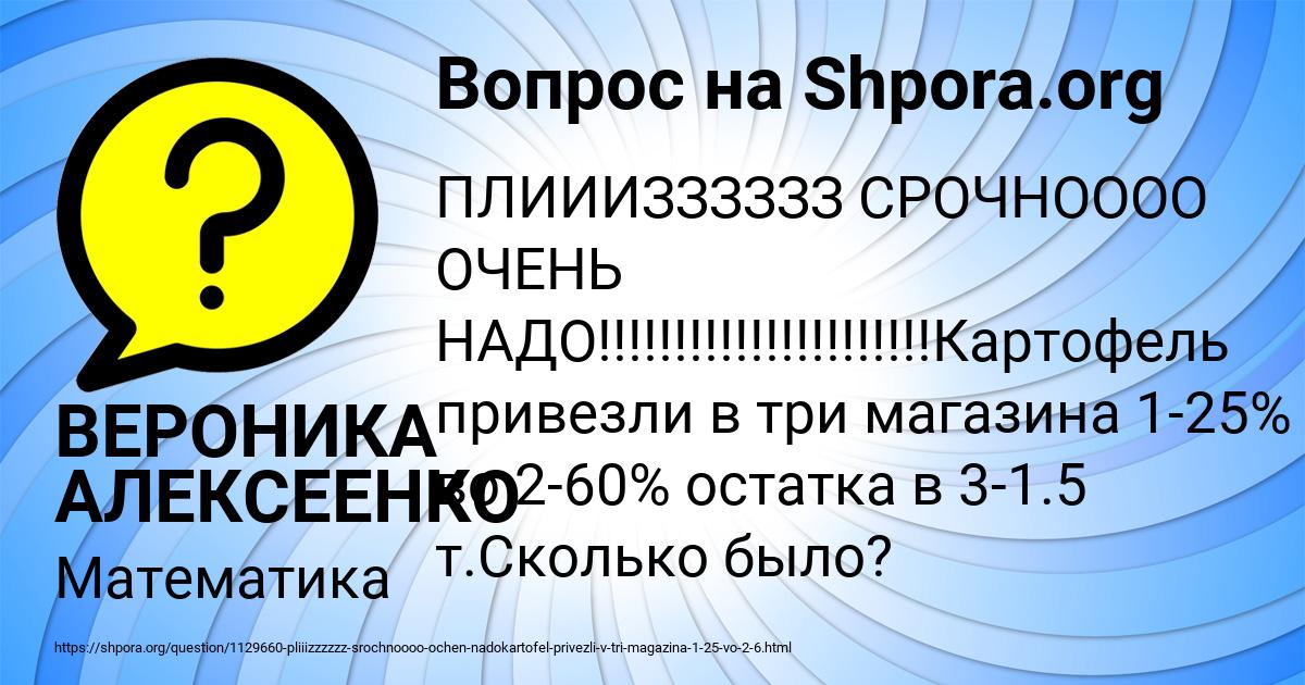 Картинка с текстом вопроса от пользователя ВЕРОНИКА АЛЕКСЕЕНКО