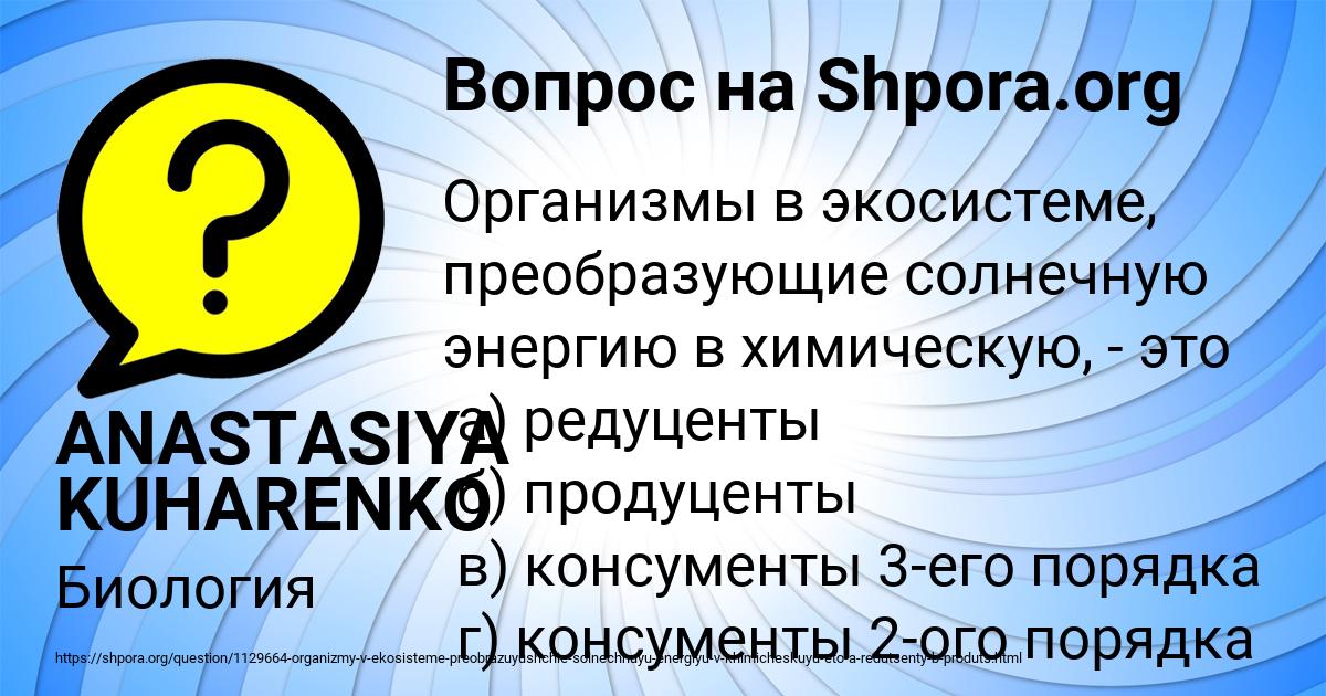 Картинка с текстом вопроса от пользователя ANASTASIYA KUHARENKO