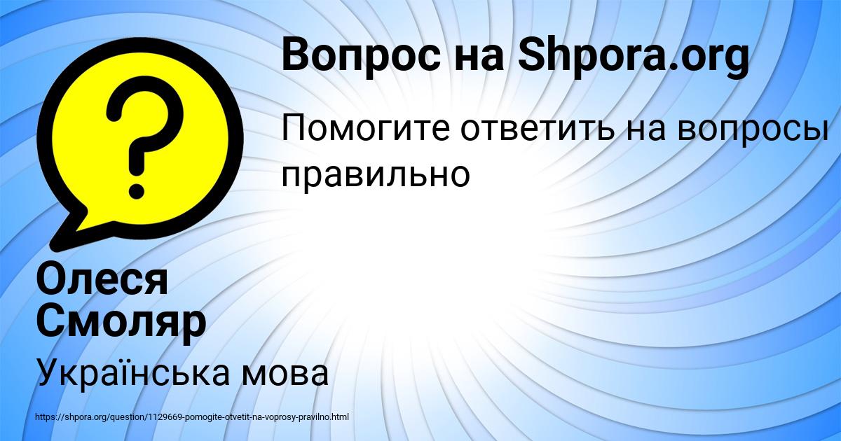 Картинка с текстом вопроса от пользователя Олеся Смоляр