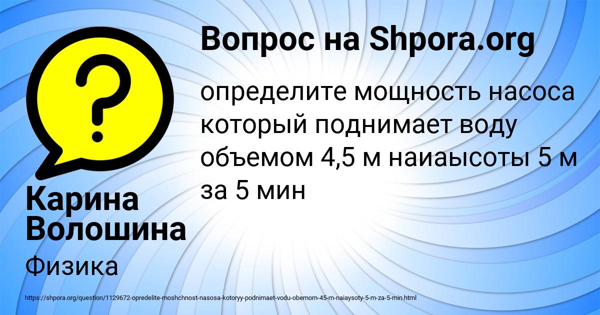 Картинка с текстом вопроса от пользователя Карина Волошина