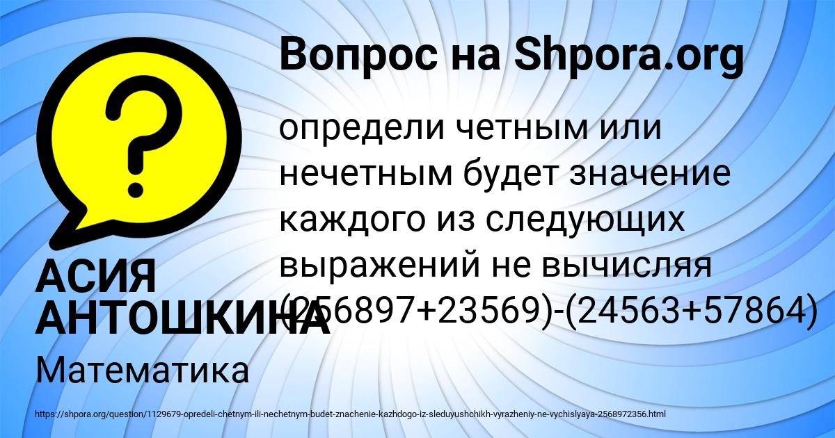 Картинка с текстом вопроса от пользователя АСИЯ АНТОШКИНА