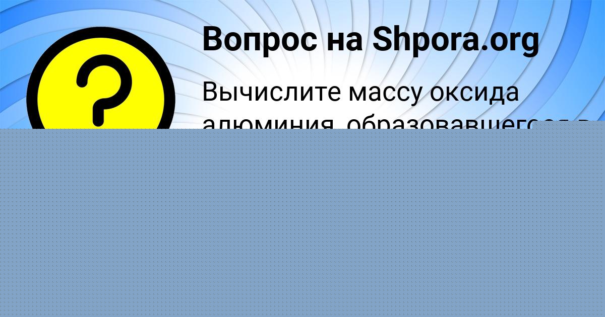 Картинка с текстом вопроса от пользователя Диляра Львова