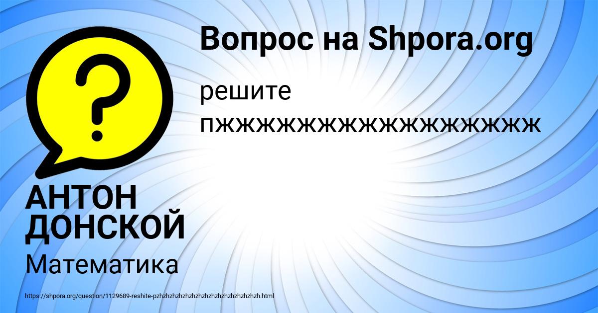 Картинка с текстом вопроса от пользователя АНТОН ДОНСКОЙ