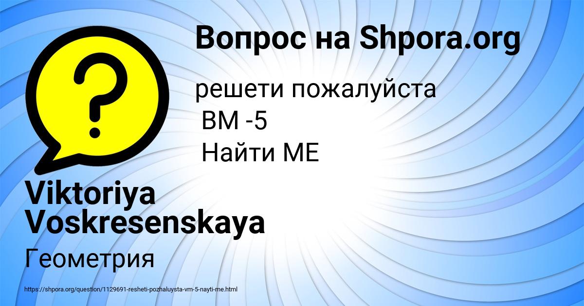 Картинка с текстом вопроса от пользователя Viktoriya Voskresenskaya