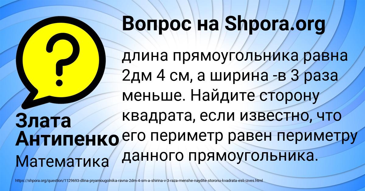 Картинка с текстом вопроса от пользователя Злата Антипенко