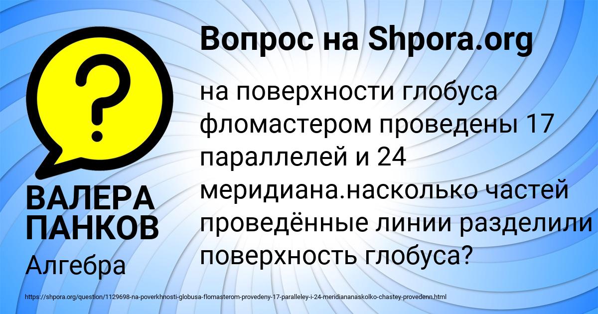 Картинка с текстом вопроса от пользователя ВАЛЕРА ПАНКОВ