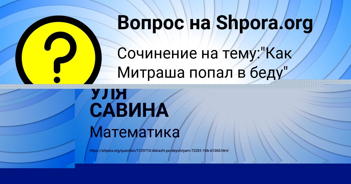 Картинка с текстом вопроса от пользователя УЛЯ САВИНА