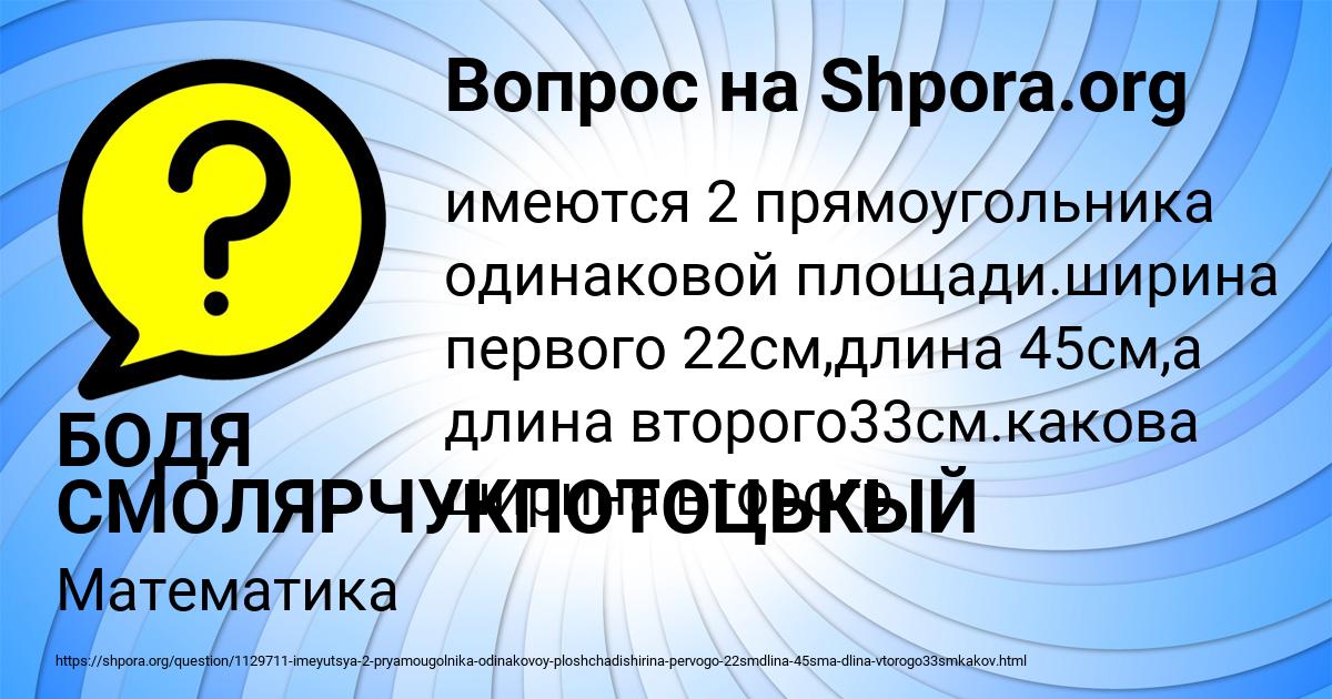 Картинка с текстом вопроса от пользователя БОДЯ СМОЛЯРЧУКПОТОЦЬКЫЙ
