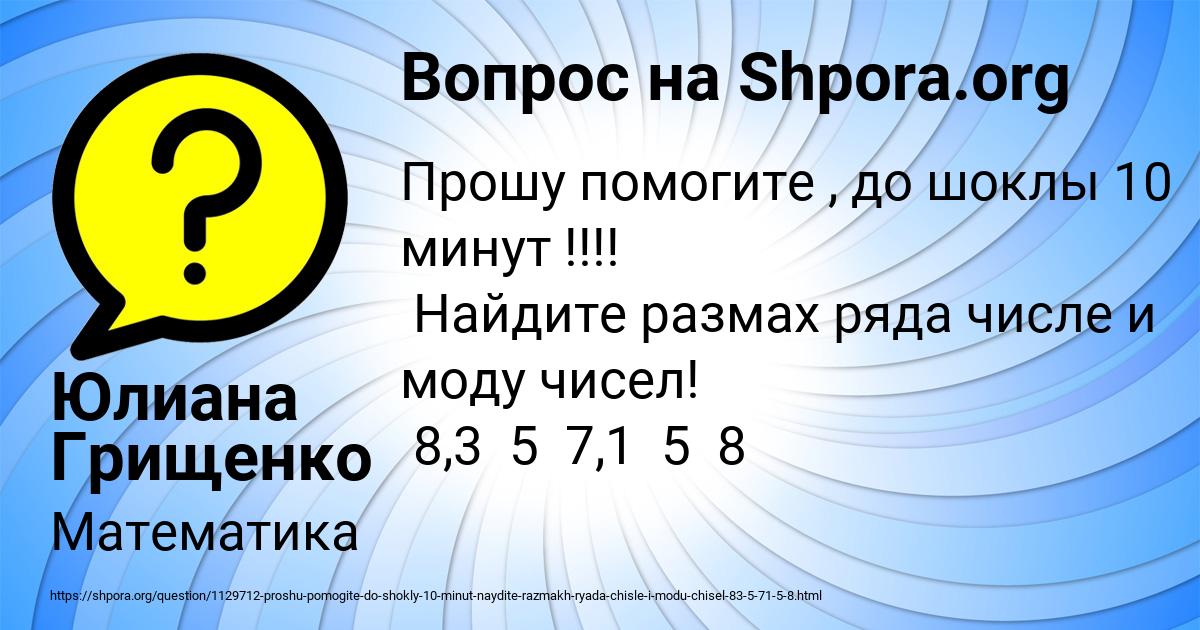 Картинка с текстом вопроса от пользователя Юлиана Грищенко