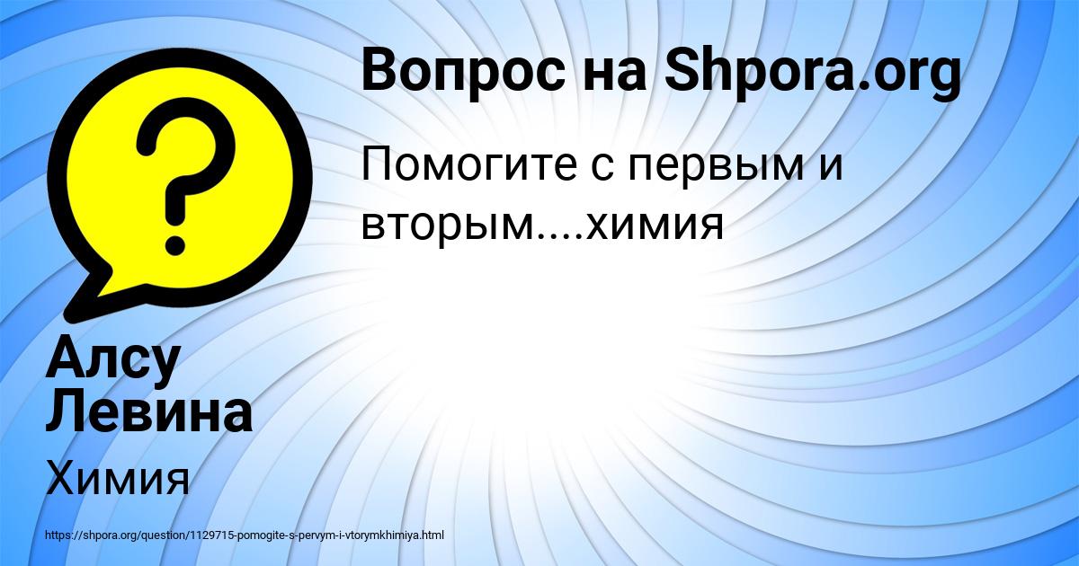 Картинка с текстом вопроса от пользователя Алсу Левина