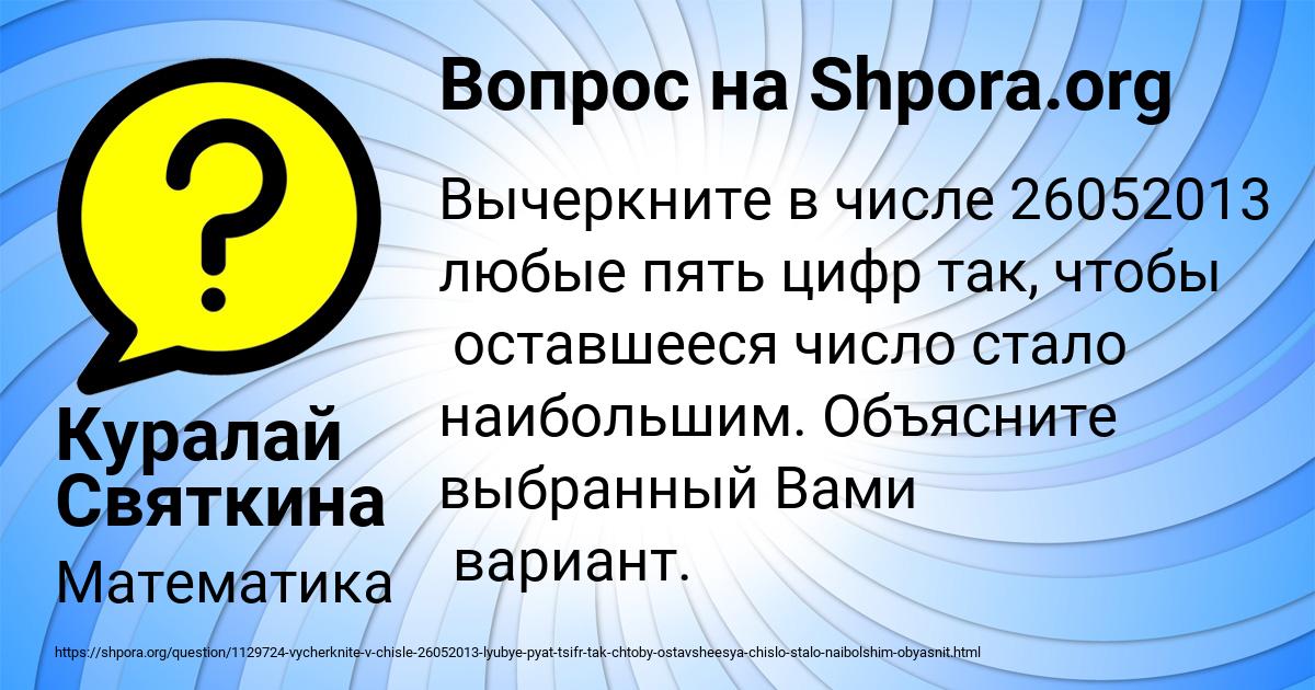 Картинка с текстом вопроса от пользователя Куралай Святкина