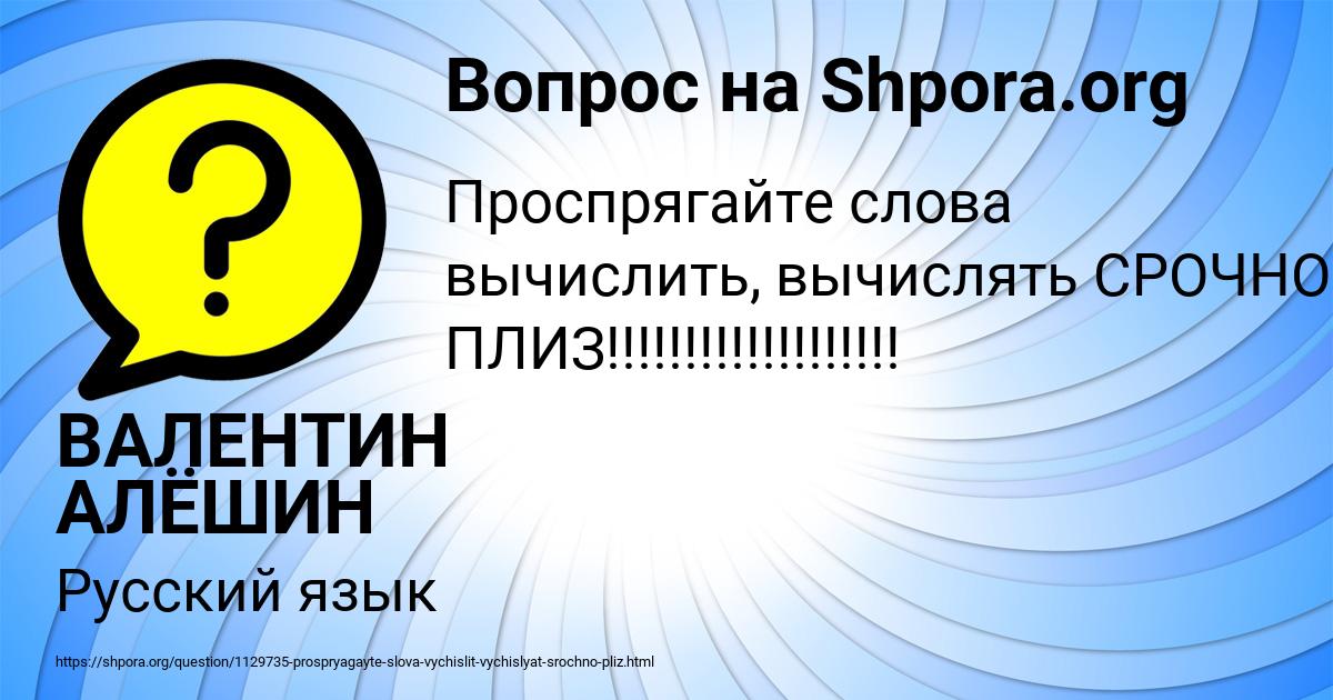 Картинка с текстом вопроса от пользователя ВАЛЕНТИН АЛЁШИН