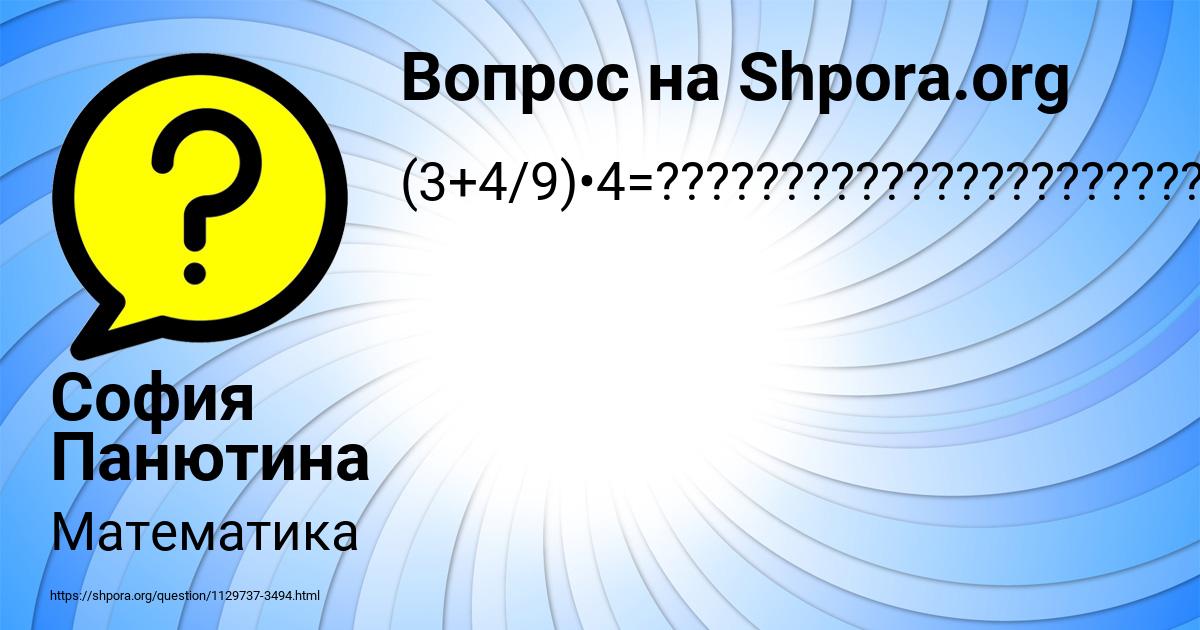 Картинка с текстом вопроса от пользователя София Панютина