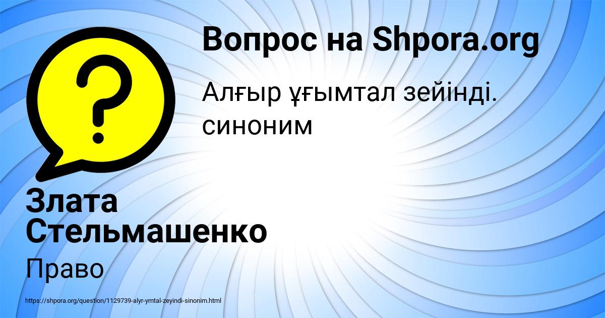 Картинка с текстом вопроса от пользователя Злата Стельмашенко
