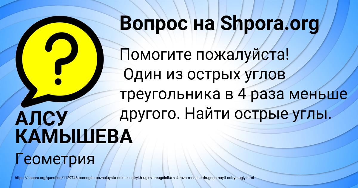 Картинка с текстом вопроса от пользователя АЛСУ КАМЫШЕВА