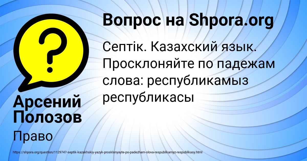 Картинка с текстом вопроса от пользователя Арсений Полозов