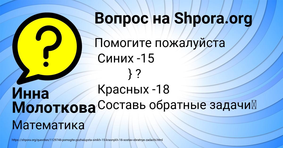 Картинка с текстом вопроса от пользователя Инна Молоткова