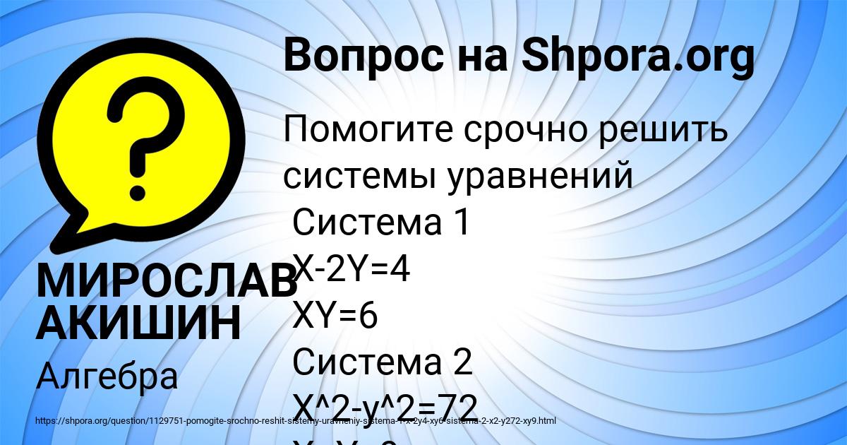 Картинка с текстом вопроса от пользователя МИРОСЛАВ АКИШИН
