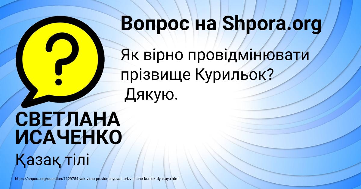 Картинка с текстом вопроса от пользователя СВЕТЛАНА ИСАЧЕНКО