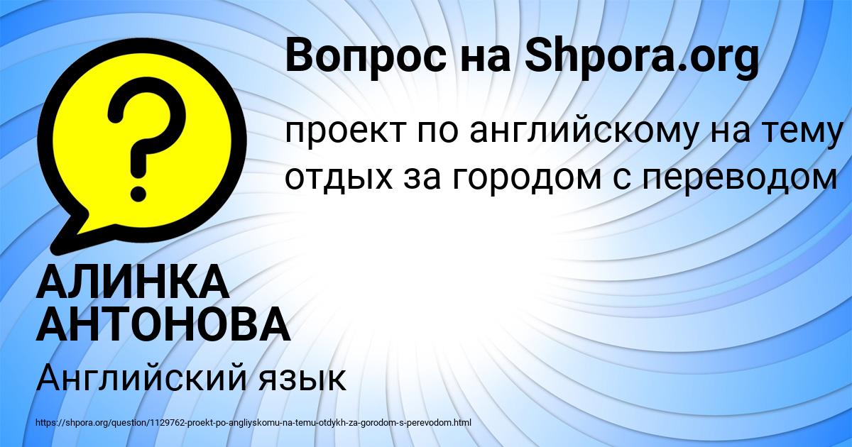 Картинка с текстом вопроса от пользователя АЛИНКА АНТОНОВА
