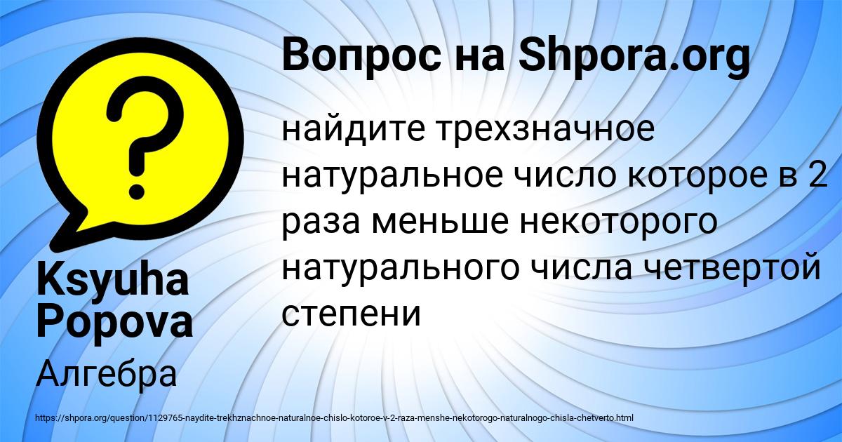 Картинка с текстом вопроса от пользователя Ksyuha Popova