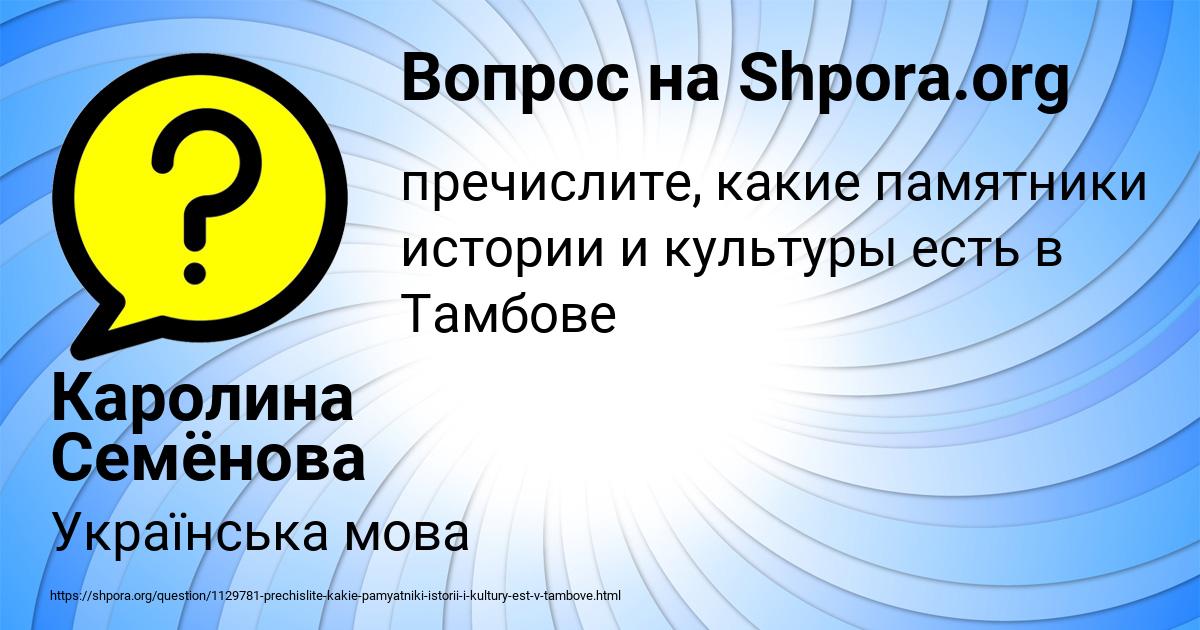 Картинка с текстом вопроса от пользователя Каролина Семёнова