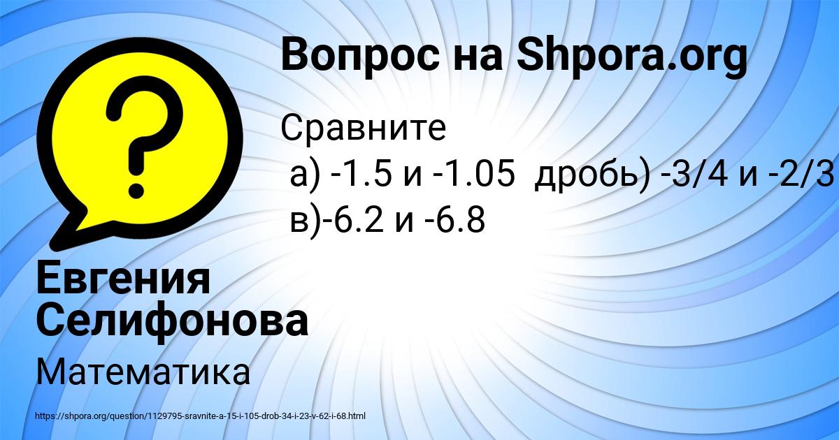 Картинка с текстом вопроса от пользователя Евгения Селифонова