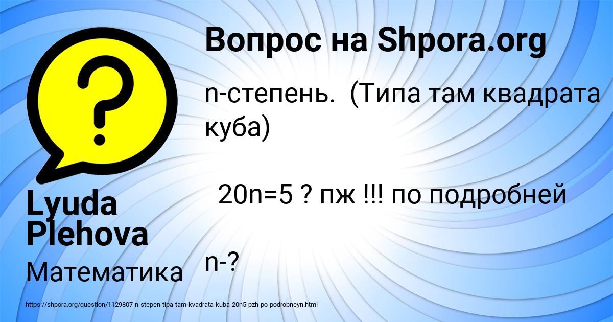 Картинка с текстом вопроса от пользователя Lyuda Plehova