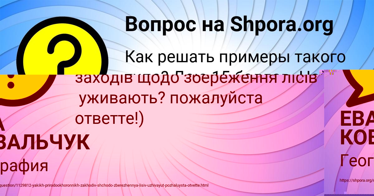 Картинка с текстом вопроса от пользователя ЕВА КОВАЛЬЧУК