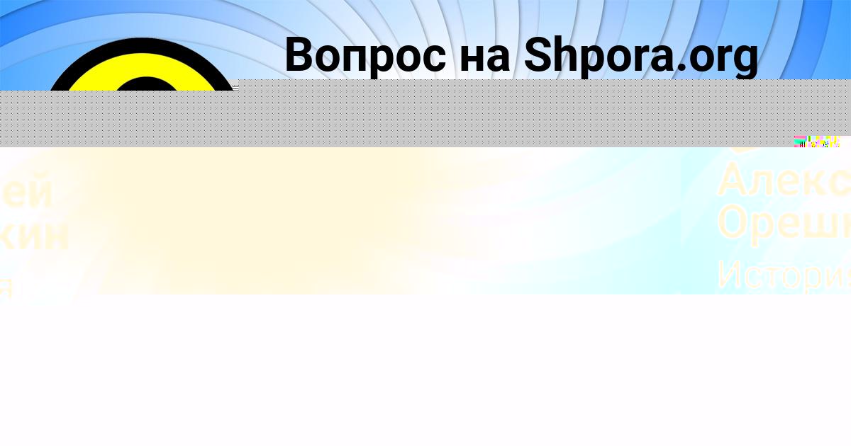 Картинка с текстом вопроса от пользователя Алексей Орешкин