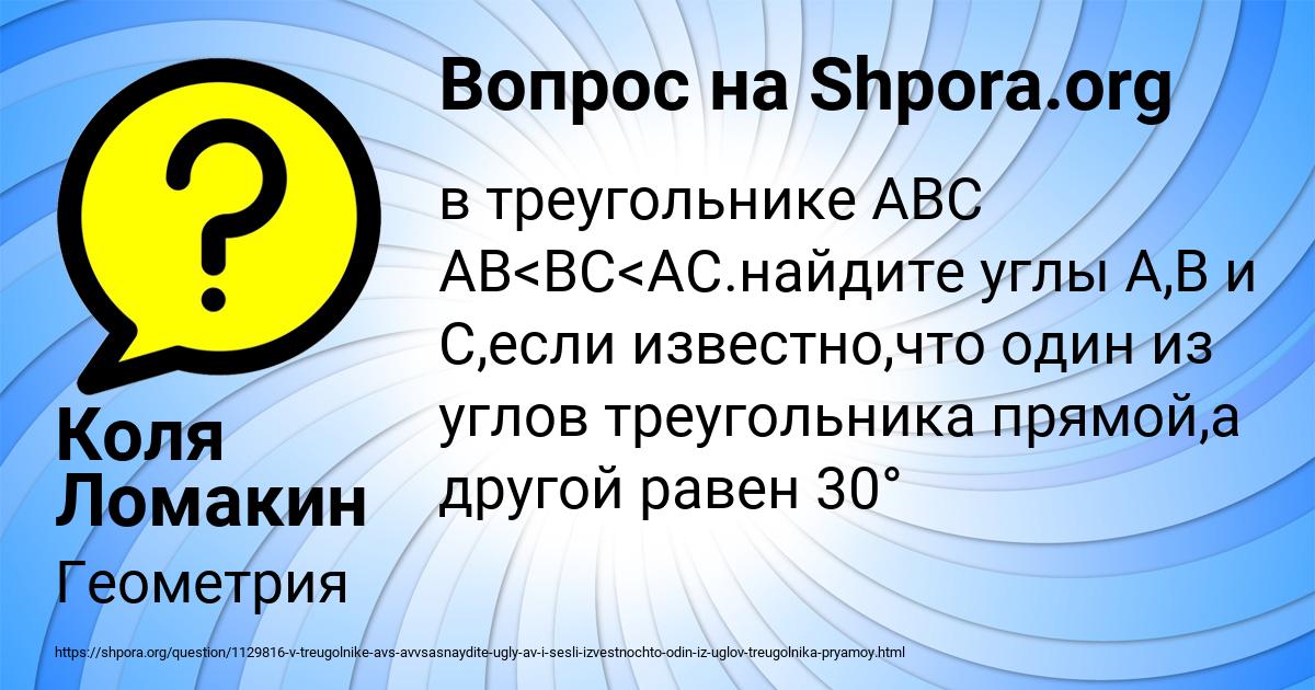 Картинка с текстом вопроса от пользователя Коля Ломакин
