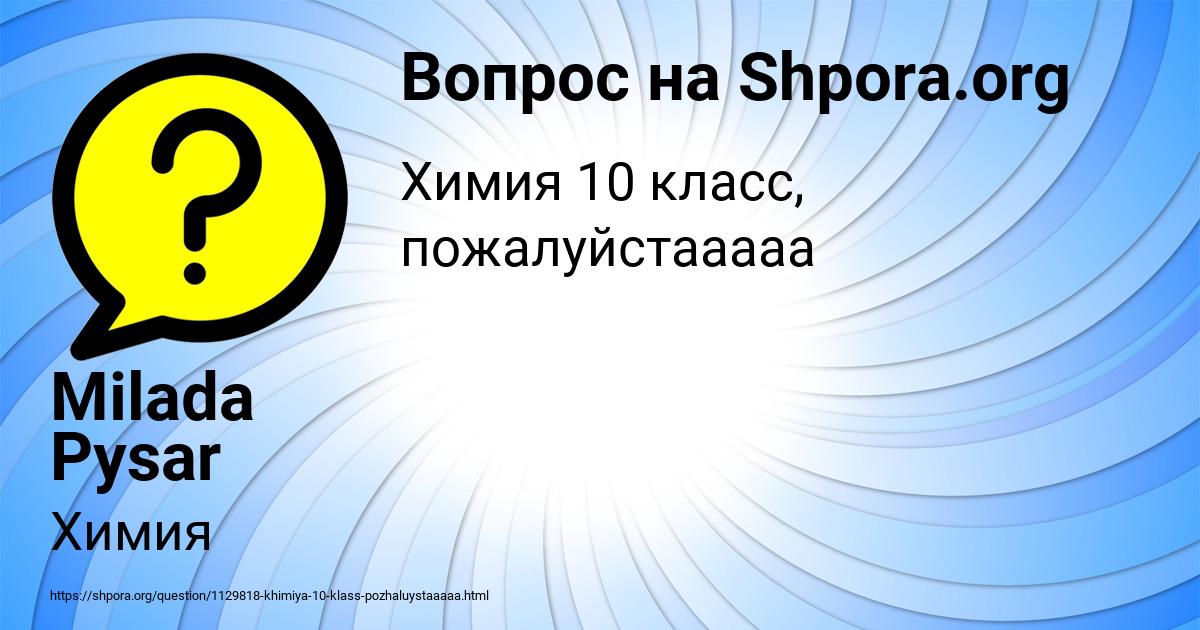Картинка с текстом вопроса от пользователя Milada Pysar