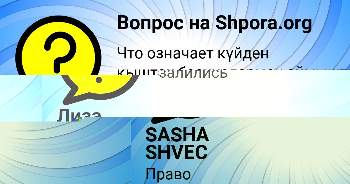 Картинка с текстом вопроса от пользователя Маргарита Гребёнка