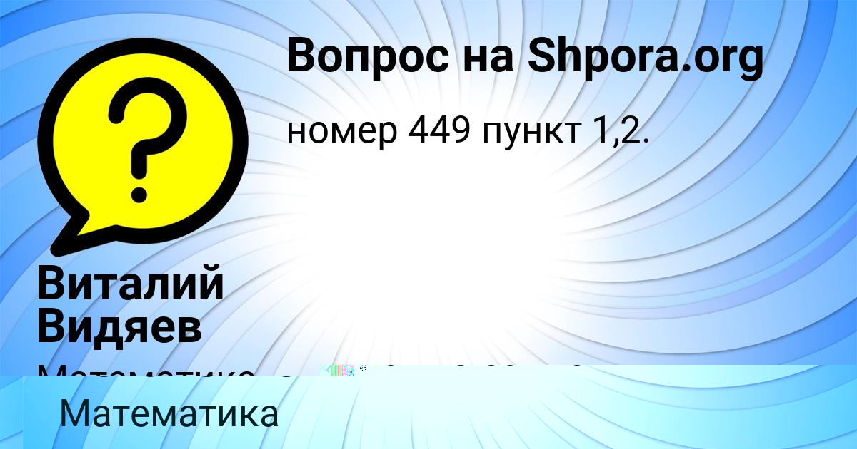 Картинка с текстом вопроса от пользователя Виталий Видяев