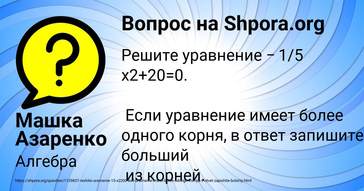 Картинка с текстом вопроса от пользователя Машка Азаренко