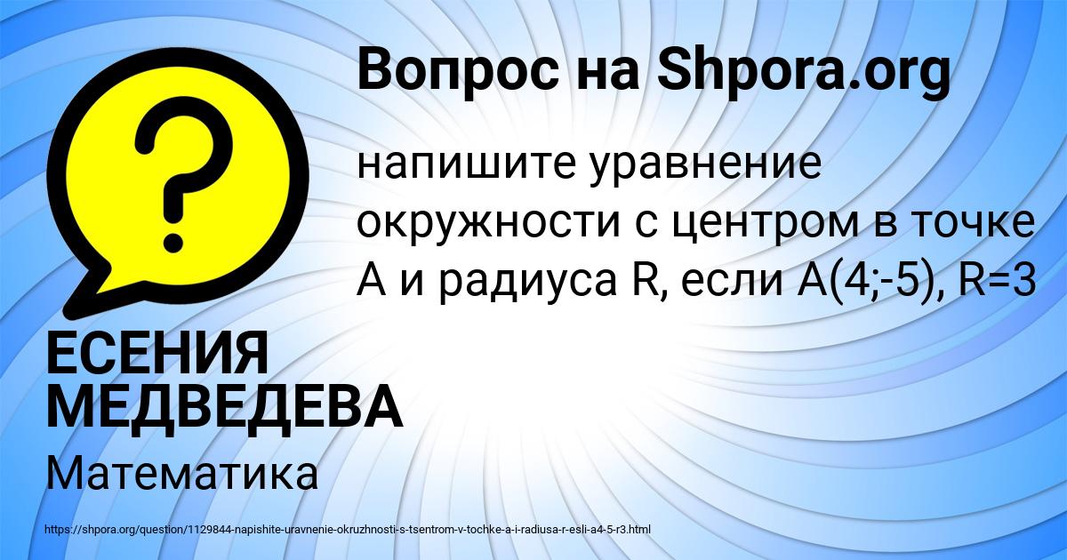 Картинка с текстом вопроса от пользователя ЕСЕНИЯ МЕДВЕДЕВА