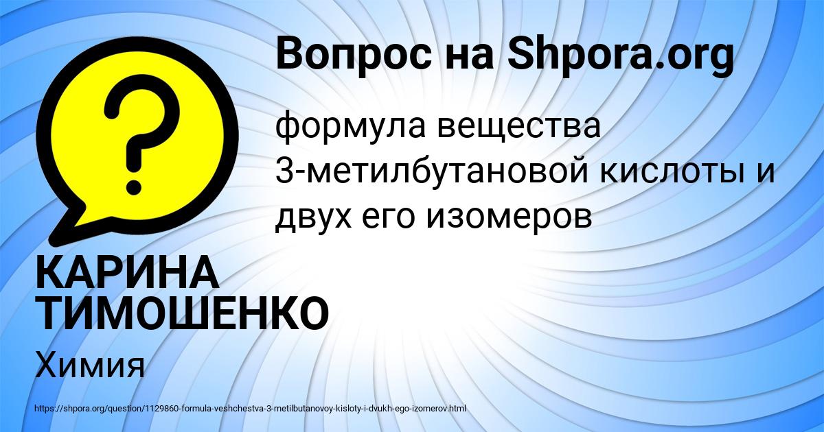 Картинка с текстом вопроса от пользователя КАРИНА ТИМОШЕНКО