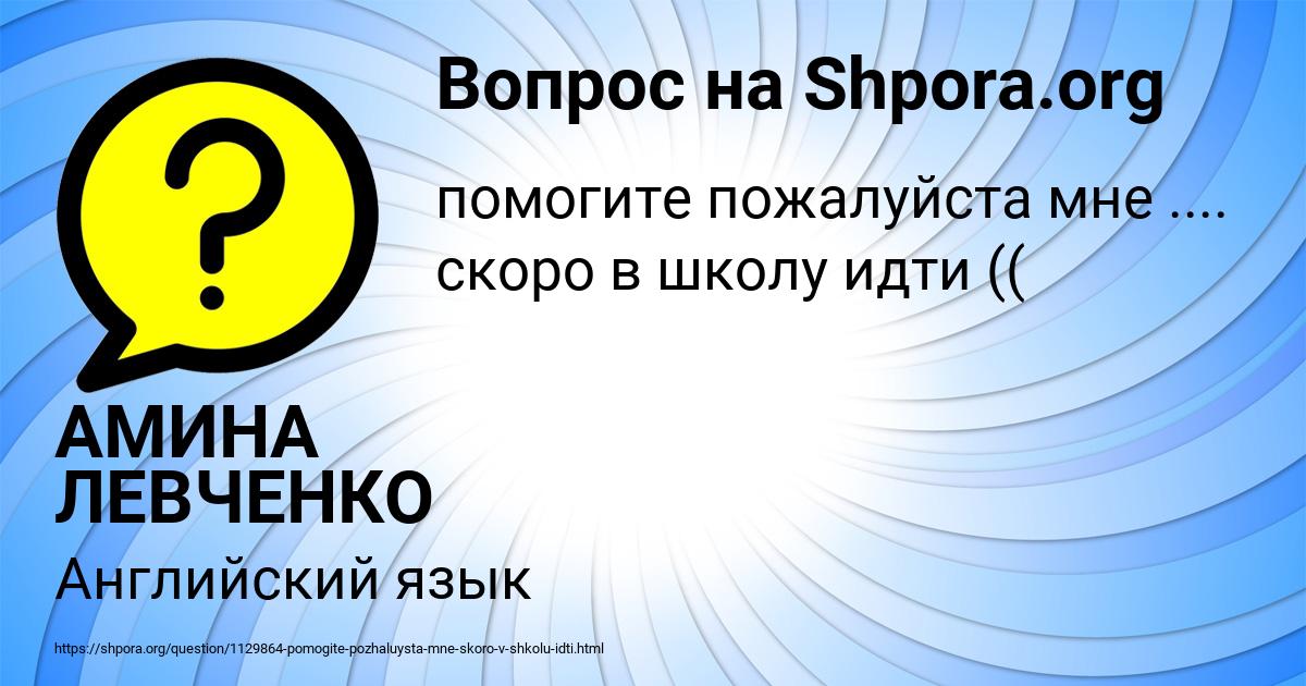 Картинка с текстом вопроса от пользователя АМИНА ЛЕВЧЕНКО
