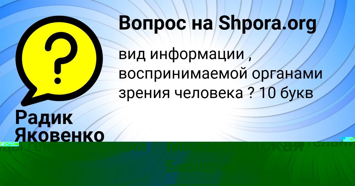 Картинка с текстом вопроса от пользователя Динара Михайловская