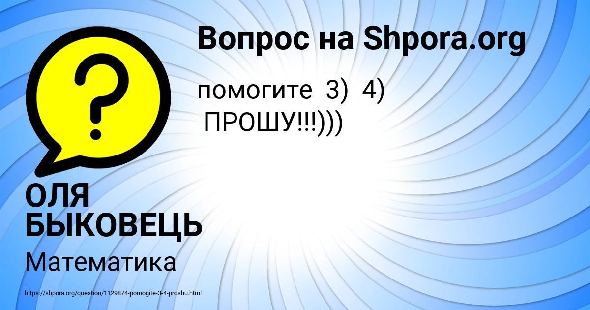 Картинка с текстом вопроса от пользователя ОЛЯ БЫКОВЕЦЬ